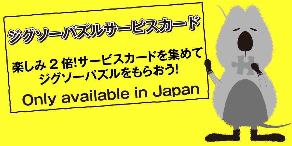 ジグソーパズルサービスカードの説明タイトル