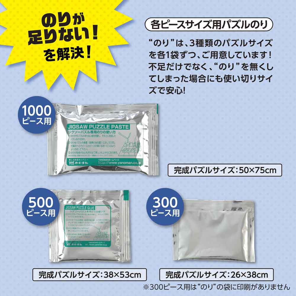 のりが足りないを解決
