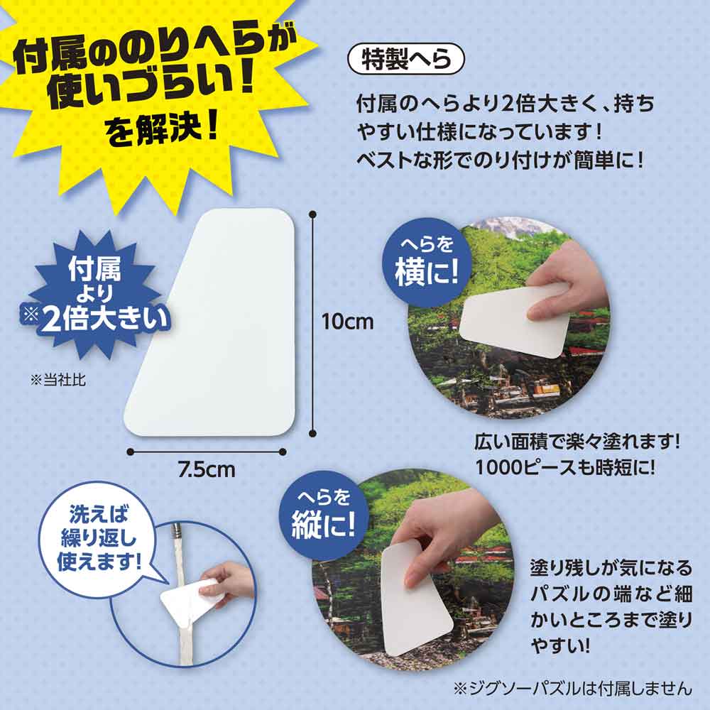 付属ののりへらが使いづらいを解決
