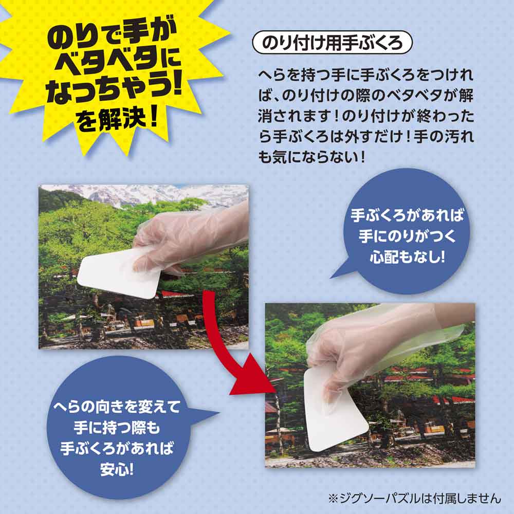 のりで手がベタベタになっちゃうを解決