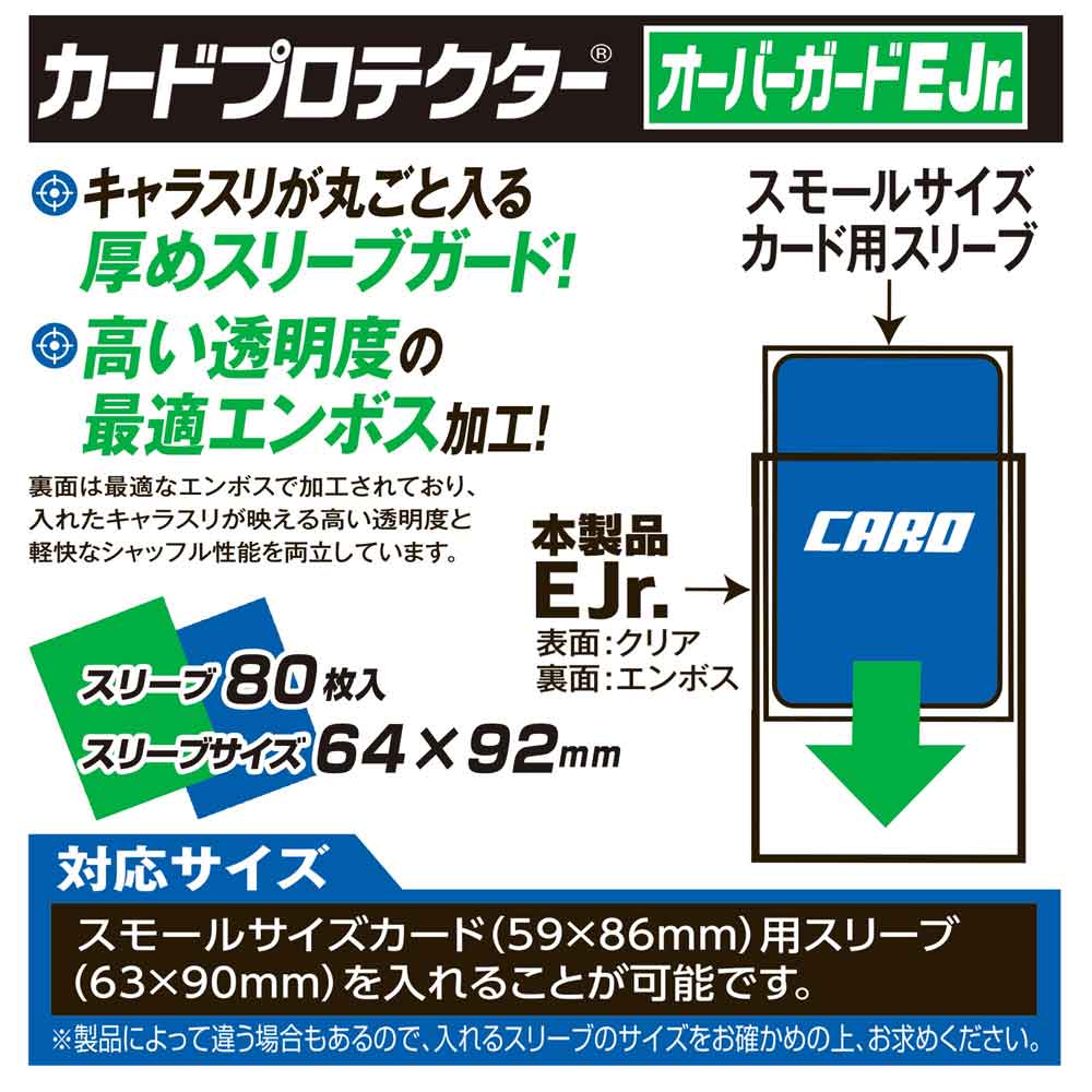 オーバーガードEJr.商品説明