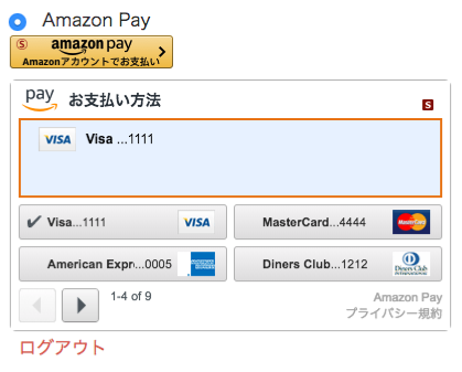 ＡｍａｚｏｎＰａｙフロー2