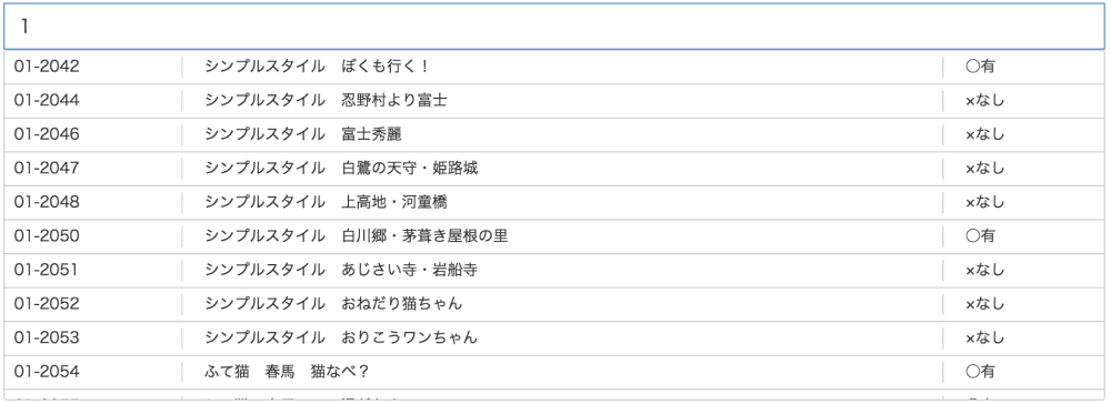 カート一括注文2