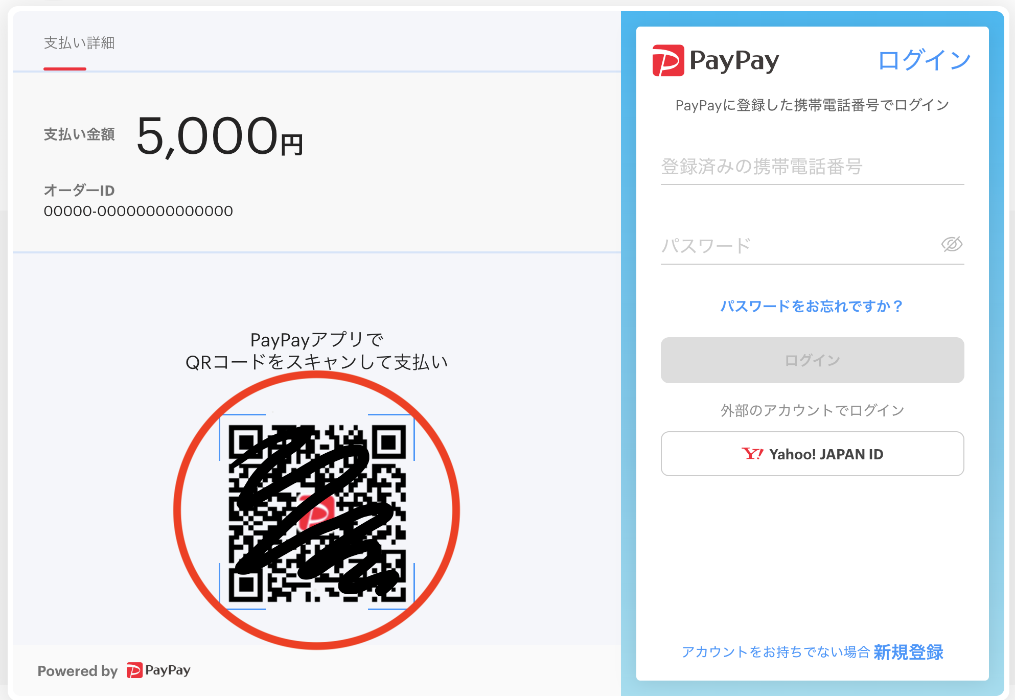 PayPayフロー1