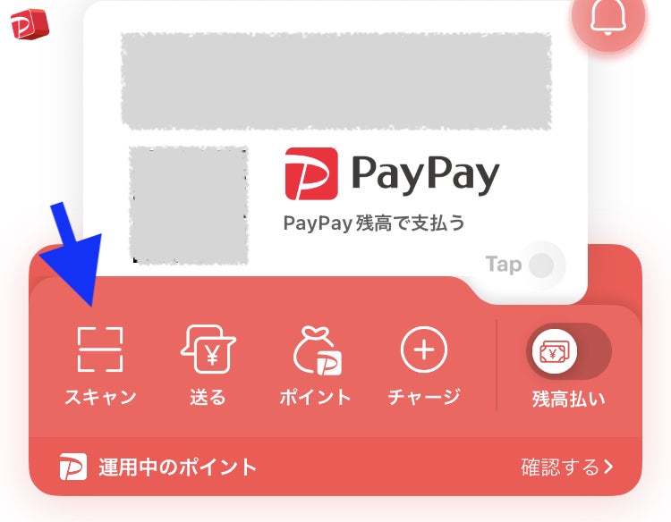 paypayフロー2