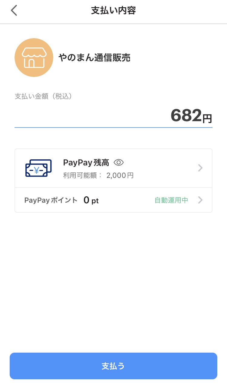 paypayフロー3