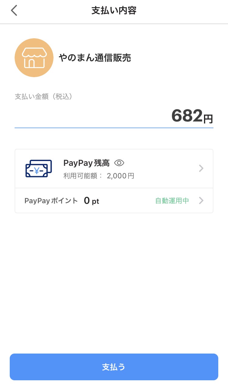 PayPayフロー1