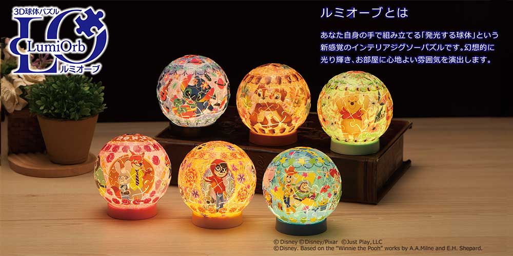 3D球体パズル ルミオーブ(LumiOrb)