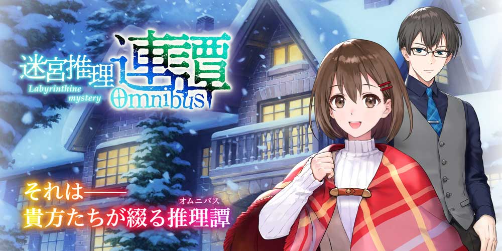 【ボードゲーム】迷宮推理 連譚(オムニバス)