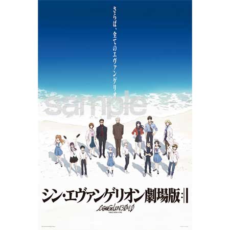 さらば、全てのエヴァンゲリオン。（青）