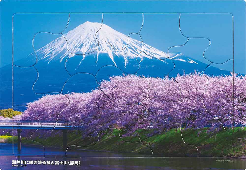 いきいきパズル　潤井川に咲き誇る桜と富士山（静岡）【通販限定】