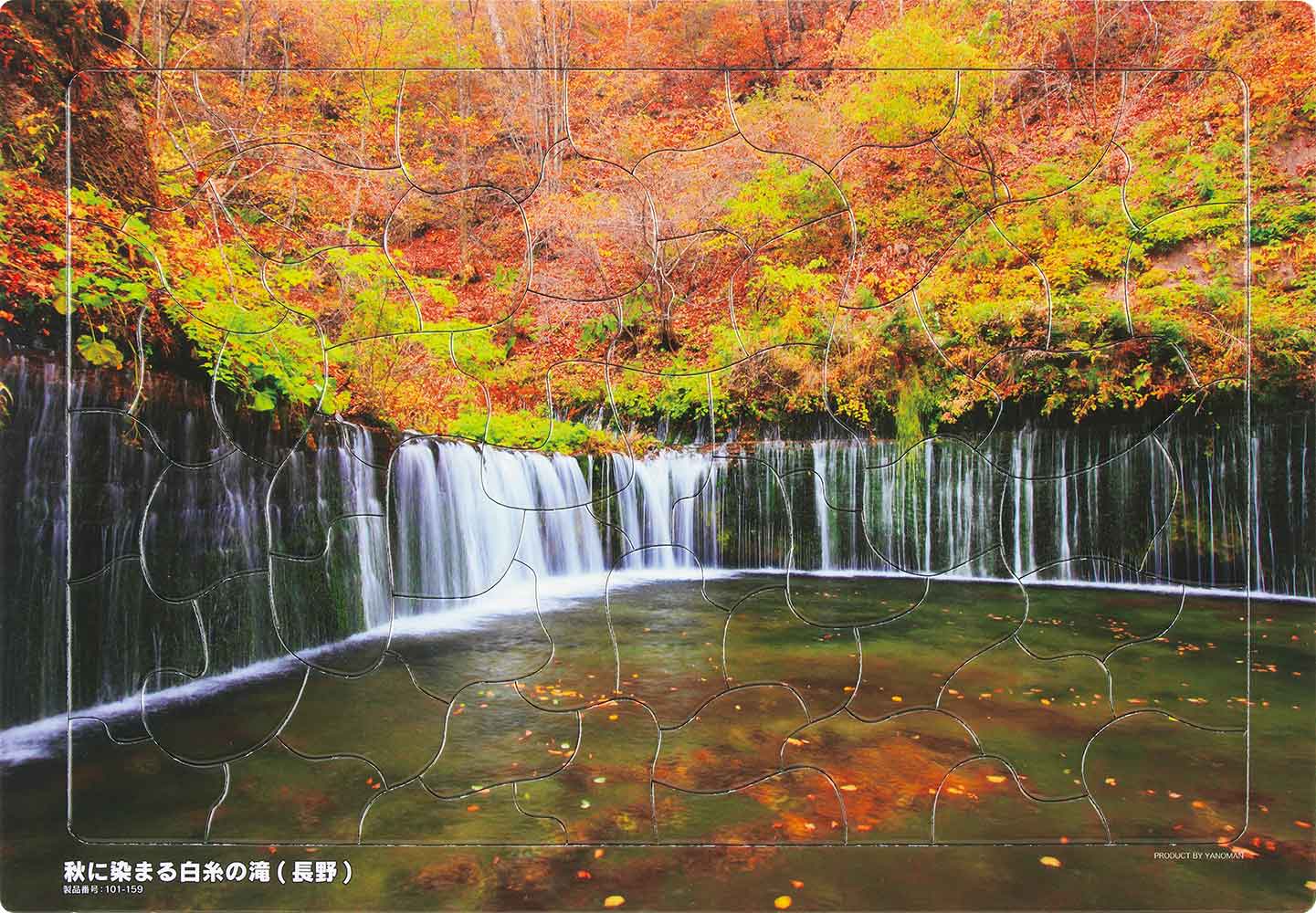 いきいきパズル　秋に染まる白糸の滝（長野）【通販限定】