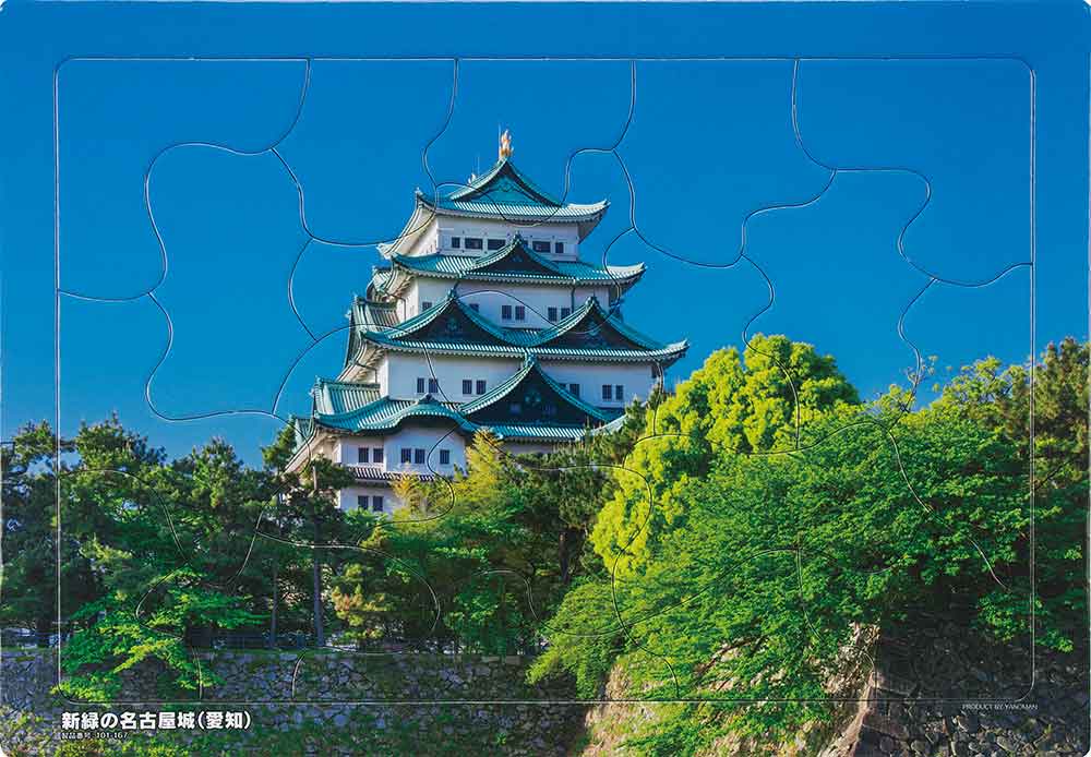 いきいきパズル　新緑の名古屋城（愛知）【通販限定】