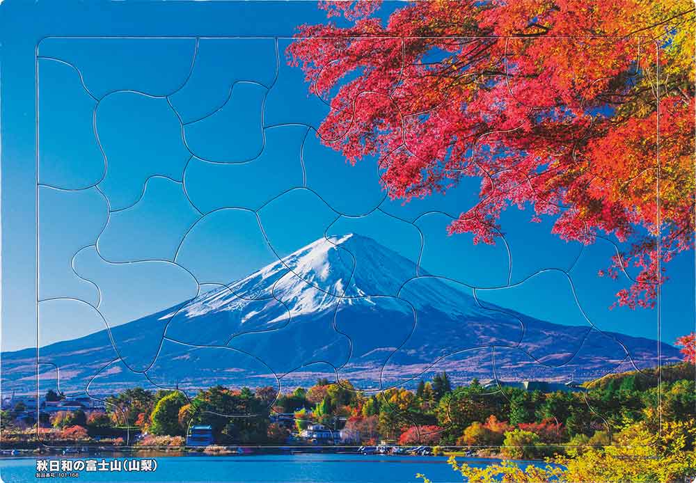 いきいきパズル　秋日和の富士山（山梨）【通販限定】