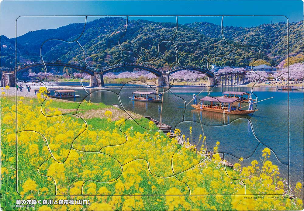 いきいきパズル　菜の花咲く錦川と錦帯橋（山口）【通販限定】