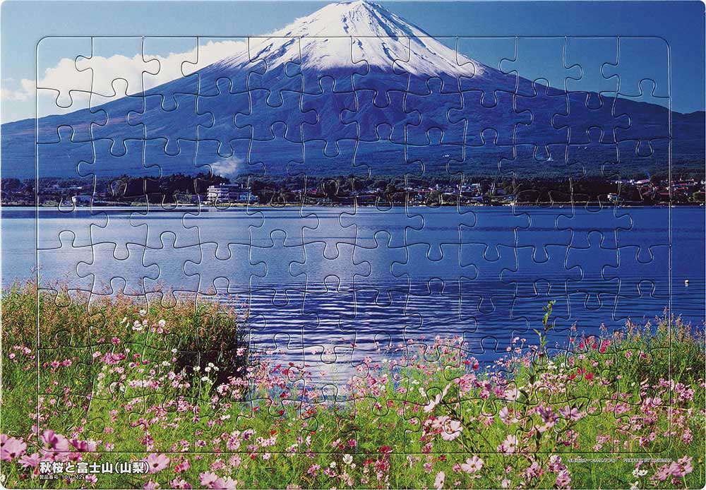 いきいきパズル　秋桜と富士山（山梨）【通販限定】