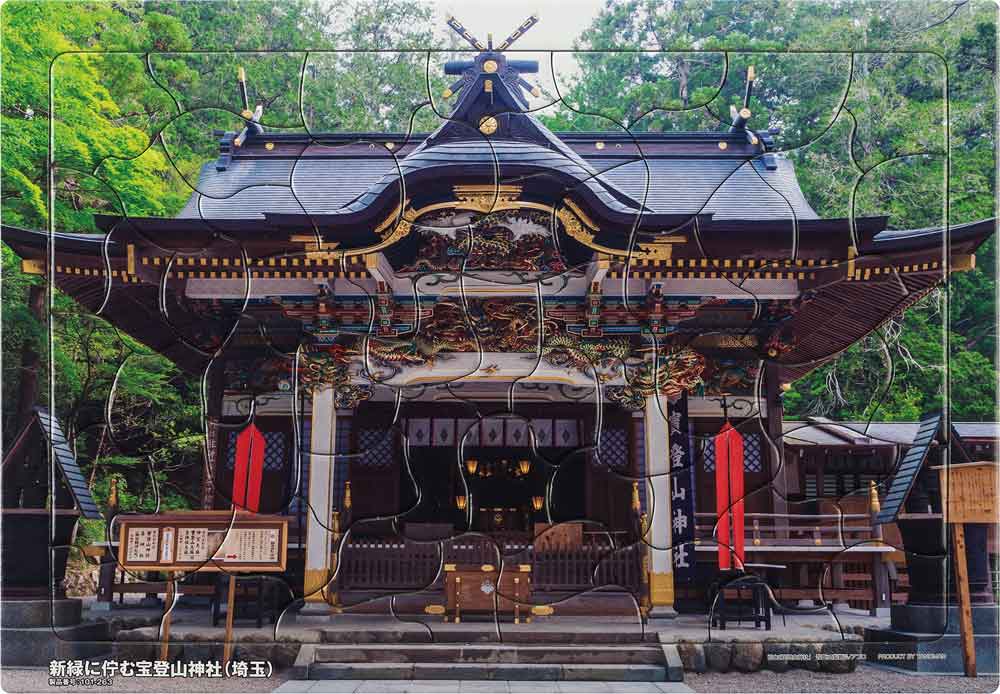 いきいきパズル　新緑に佇む宝登山神社（埼玉）【通販限定】