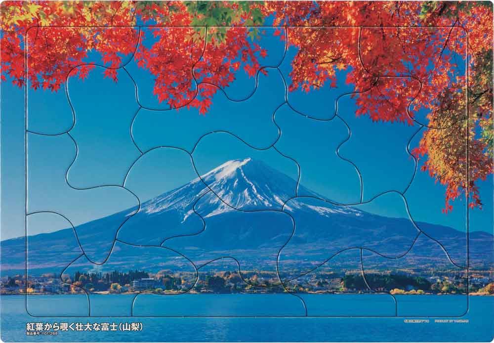 いきいきパズル　紅葉から覗く壮大な富士（山梨）【通販限定】