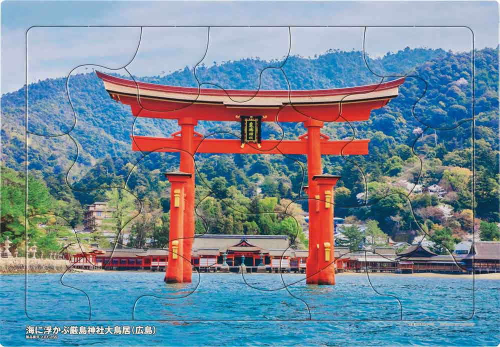 いきいきパズル　海に浮かぶ厳島神社大鳥居（広島）【通販限定】