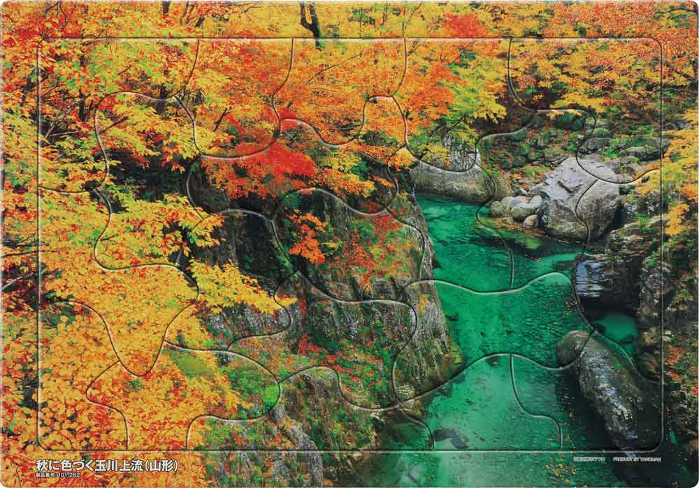 いきいきパズル　秋に色づく玉川上流（山形）【通販限定】