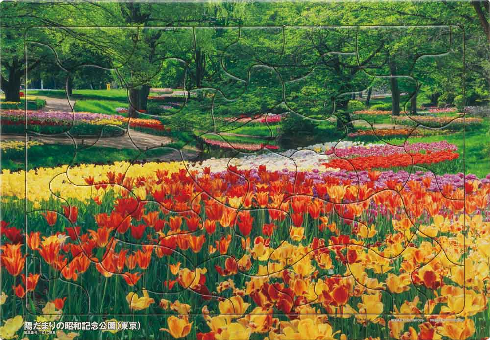 いきいきパズル　陽だまりの昭和記念公園（東京）【通販限定】