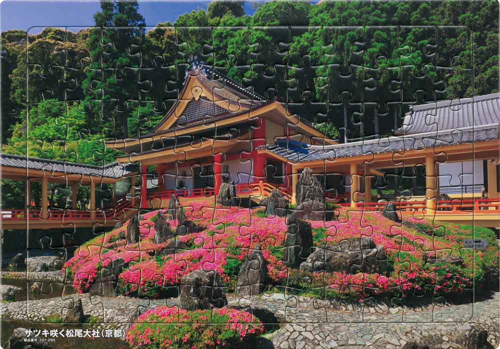 いきいきパズル　サツキ咲く松尾大社（京都）【通販限定】