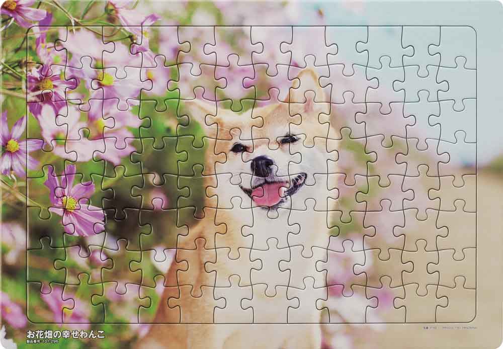いきいきパズル　お花畑の幸せわんこ【通販限定】