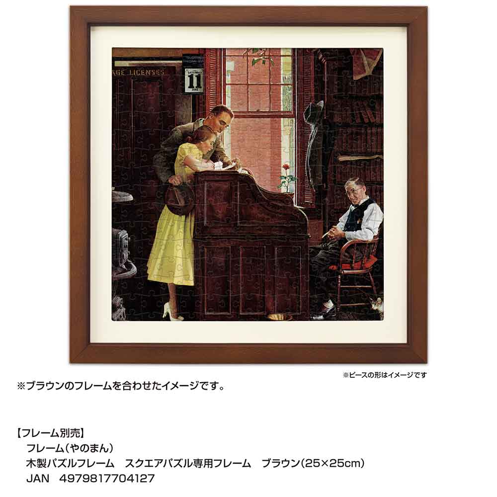結婚許可証 / ジグソーパズルやのまん通信販売
