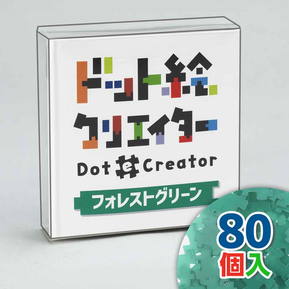 ドット絵クリエイター　フォレストグリーン（緑単色）【通販限定】