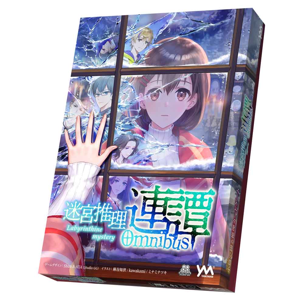 迷宮推理　連譚　【通販限定】