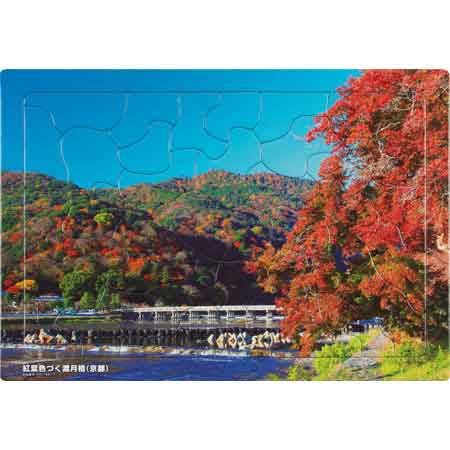 いきいきパズル　紅葉色づく渡月橋（京都）【通販限定】