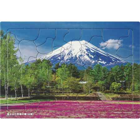 いきいきパズル　富士山と芝桜の郷（山梨）【通販限定】