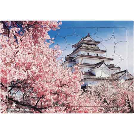 いきいきパズル　桜景色の鶴ヶ城（福島）【通販限定】