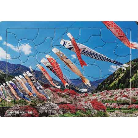 いきいきパズル　花桃の里鯉のぼり（長野）【通販限定】
