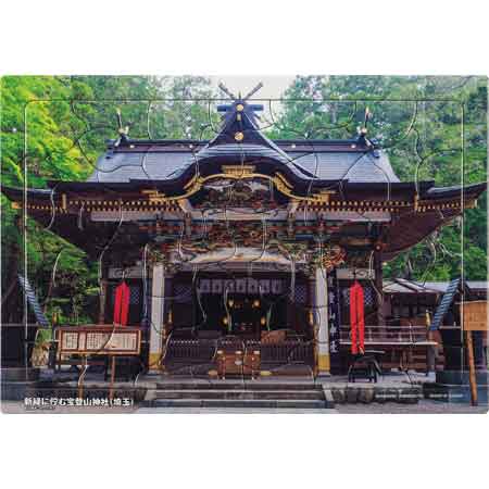 いきいきパズル　新緑に佇む宝登山神社（埼玉）【通販限定】