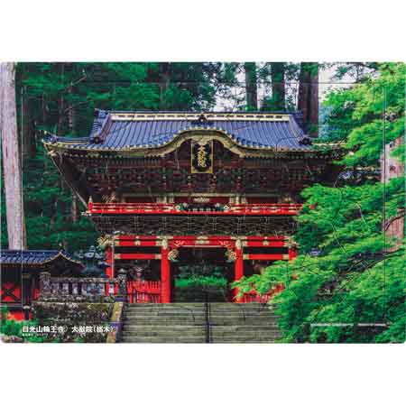 いきいきパズル　日光山輪王寺　大猷院（栃木）【通販限定】