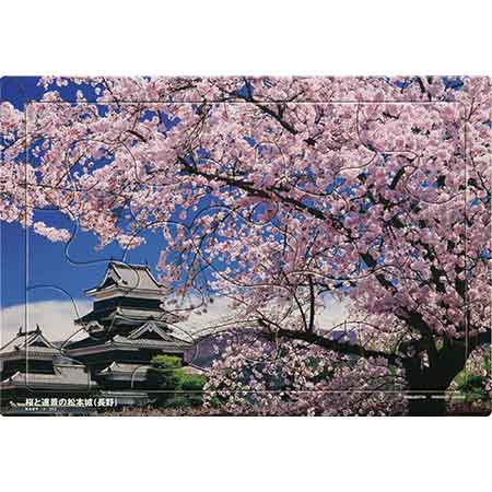 いきいきパズル　桜と遠景の松本城（長野）【通販限定】