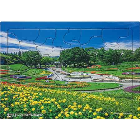 いきいきパズル　春のみちのく杜の湖畔公園（宮城）【通販限定】