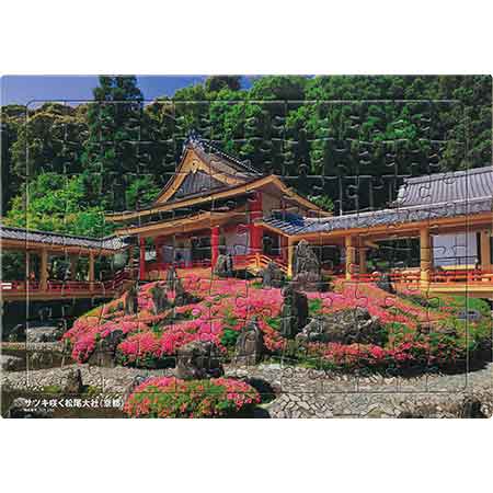 いきいきパズル　サツキ咲く松尾大社（京都）【通販限定】