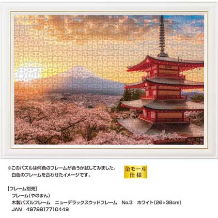 500ピース ジグソーパズル れんげの花と富士山 (静岡) コンパクトピース (