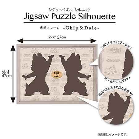 【高い素材】 ジグソーパズルシルエット専用フレーム ‐チップ＆デール 絵画
