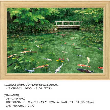 エポック社 500ピース ジグソーパズル 名もなき池-岐阜 (38×53cm)