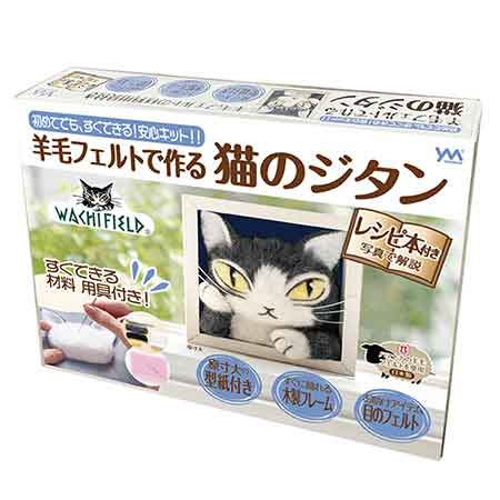 羊毛フェルトで作る猫のジタン / ジグソーパズルやのまん通信販売