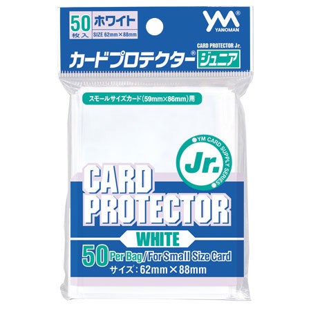 カードプロテクタージュニア・ホワイト