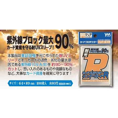 やのまんカードプロテクター　インナーガード　スリーブ67個