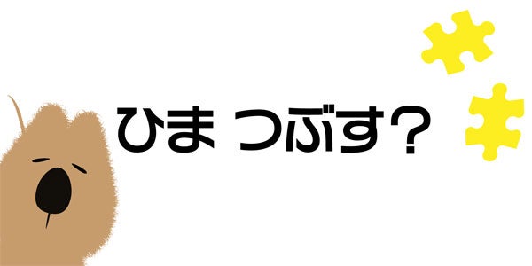 タイトル