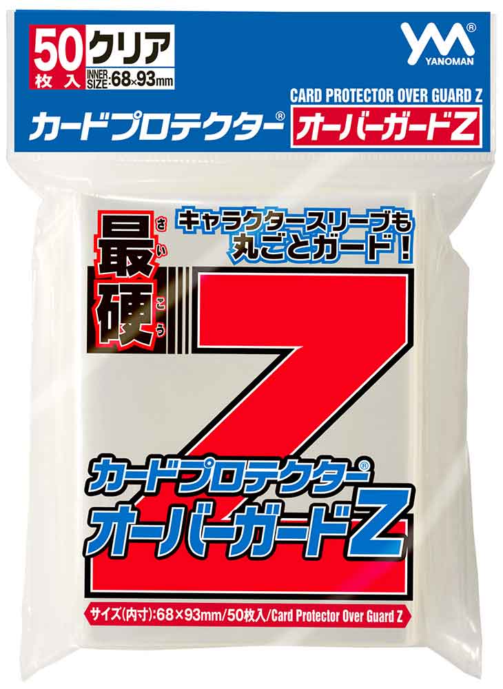 カードプロテクターオーバーガードＺ