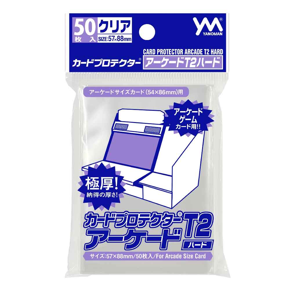 カードプロテクターアーケードT2 ハード
