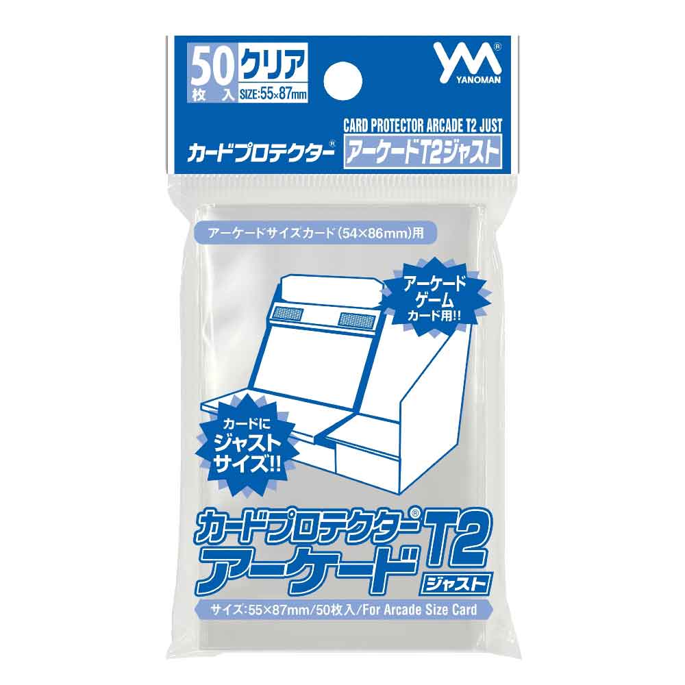 カードプロテクターアーケードT2 ジャスト