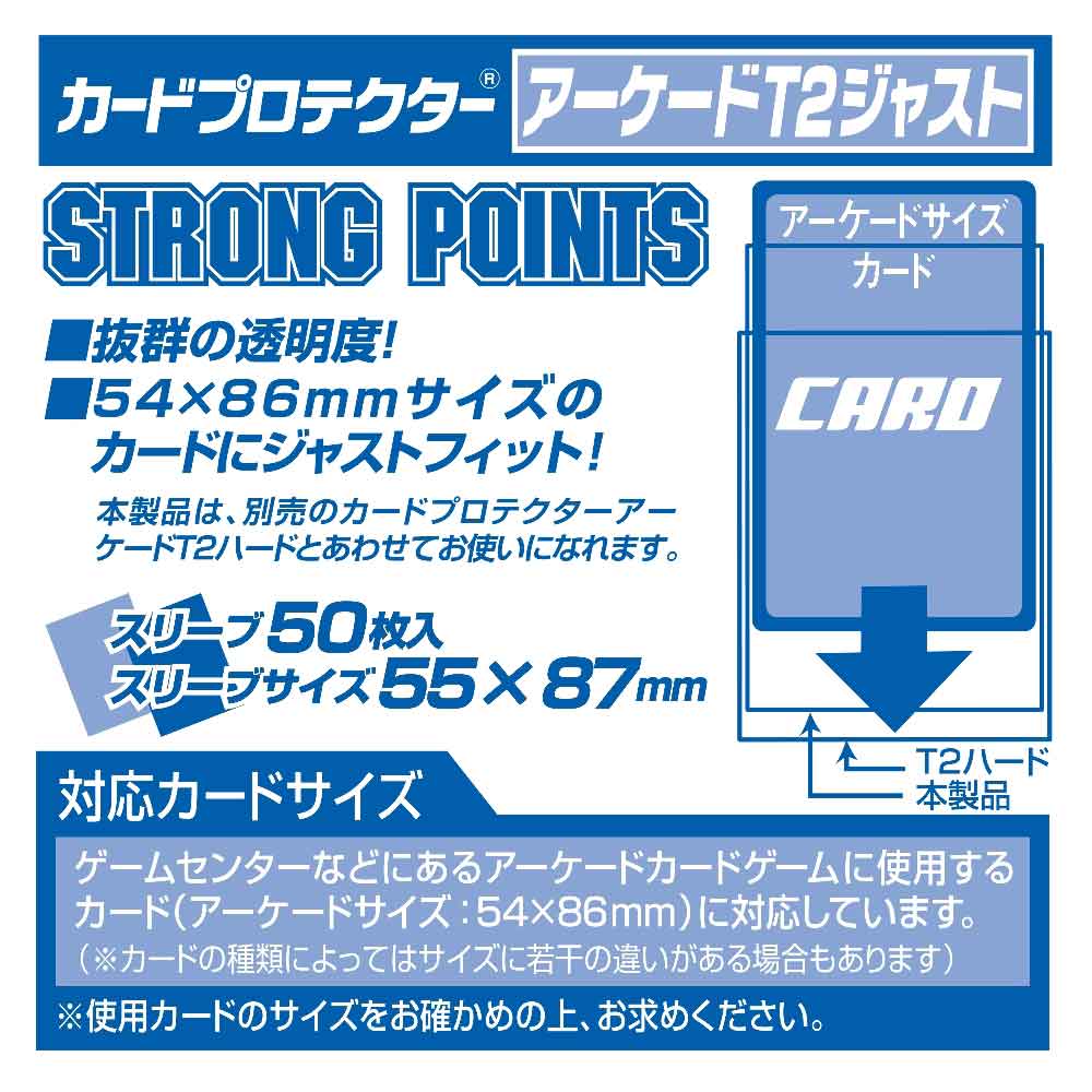カードプロテクターアーケードＴ２　ジャスト説明